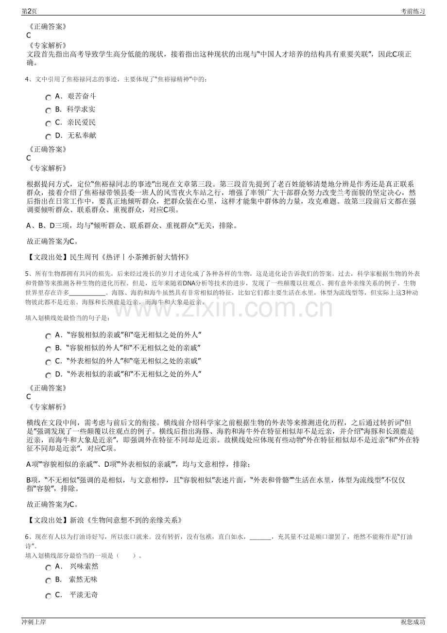 2024年湖北中志辰多媒体广告有限公司招聘笔试冲刺题（带答案解析）.pdf_第2页