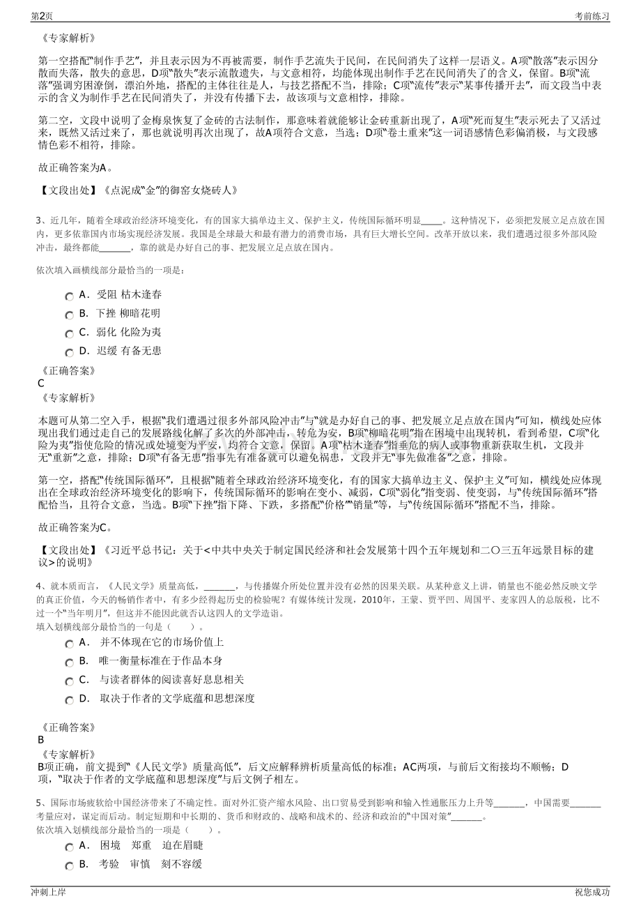 2024年东风汽车所属猛士汽车科技公司招聘笔试冲刺题（带答案解析）.pdf_第2页