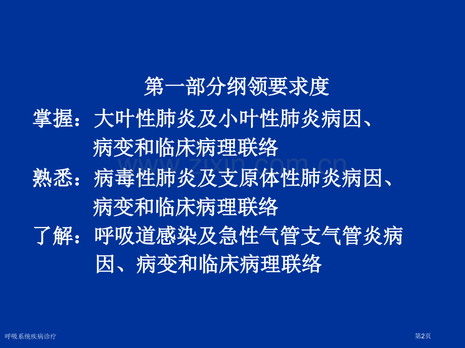 呼吸系统疾病诊疗专家讲座.pptx_第2页