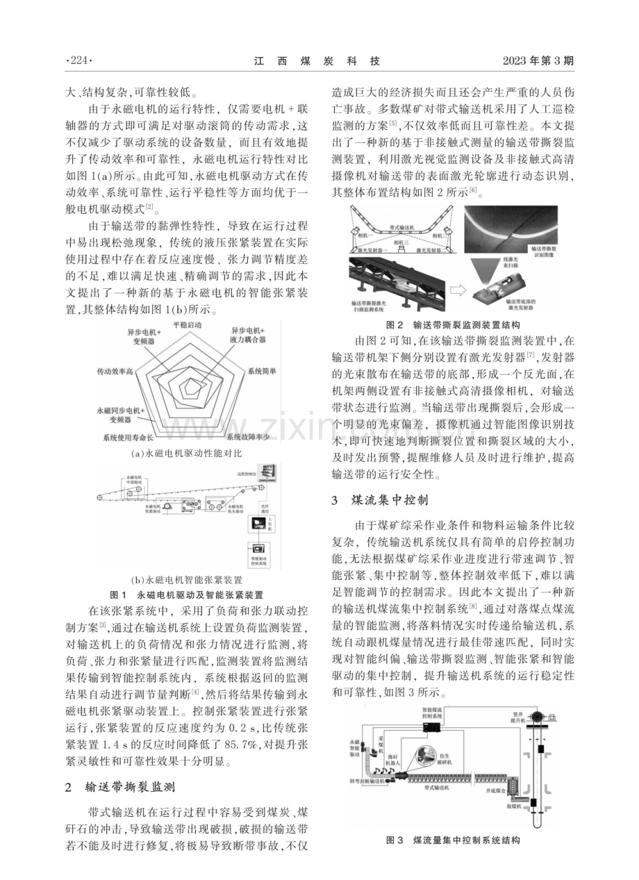 煤矿带式输送机综合控制技术的应用分析.pdf_第2页