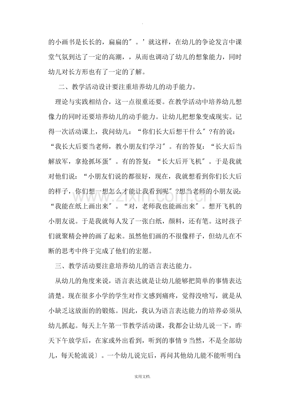 幼儿教学活动设计心得.doc_第2页