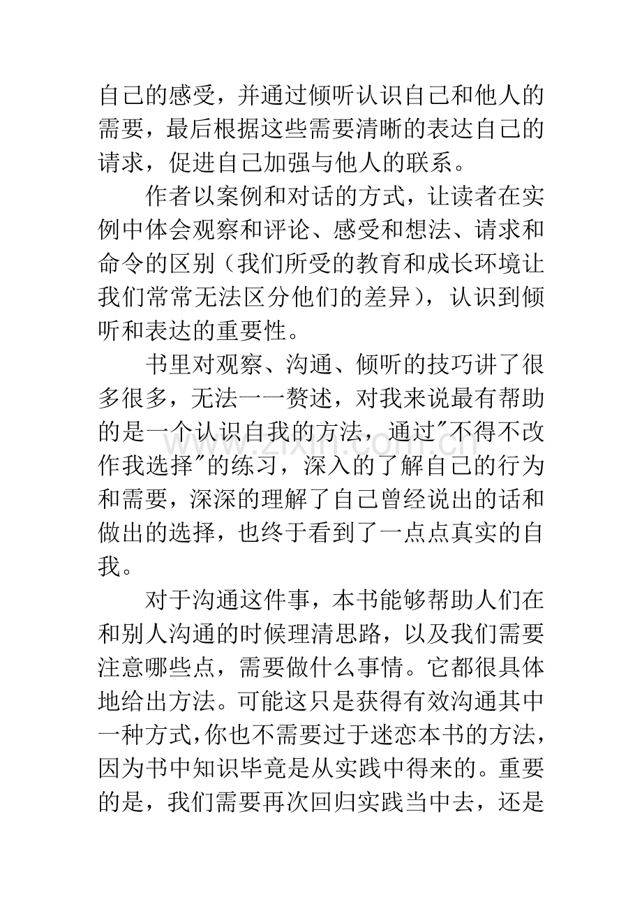 《非暴力沟通》读后感1500字.docx_第2页