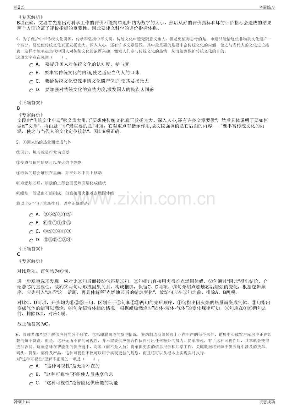 2024年福建省福鼎市公共交通有限公司招聘笔试冲刺题（带答案解析）.pdf_第2页