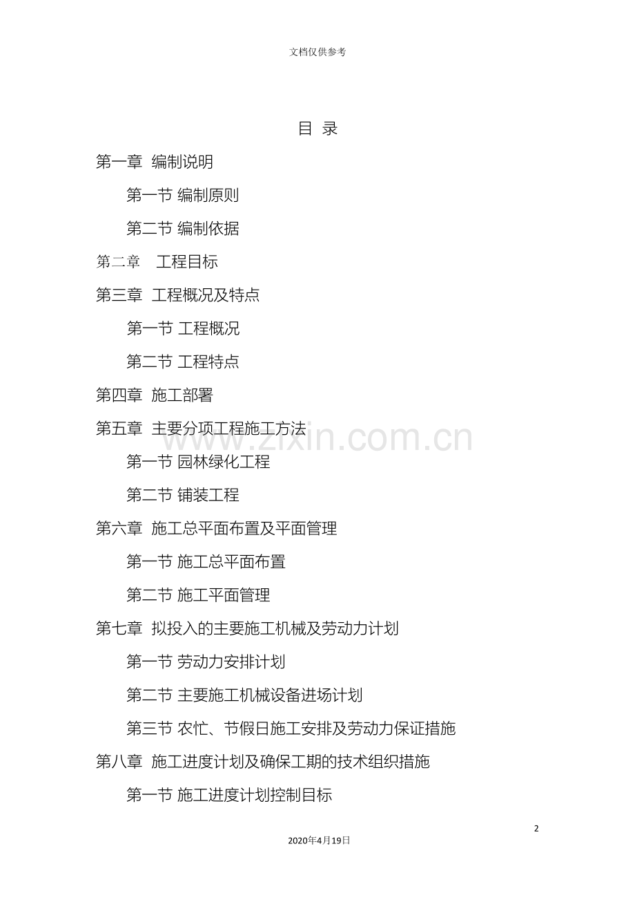 绿化工程方案范本.doc_第2页