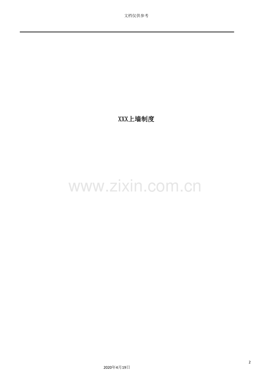 物业公司小区项目上墙制度.doc_第2页