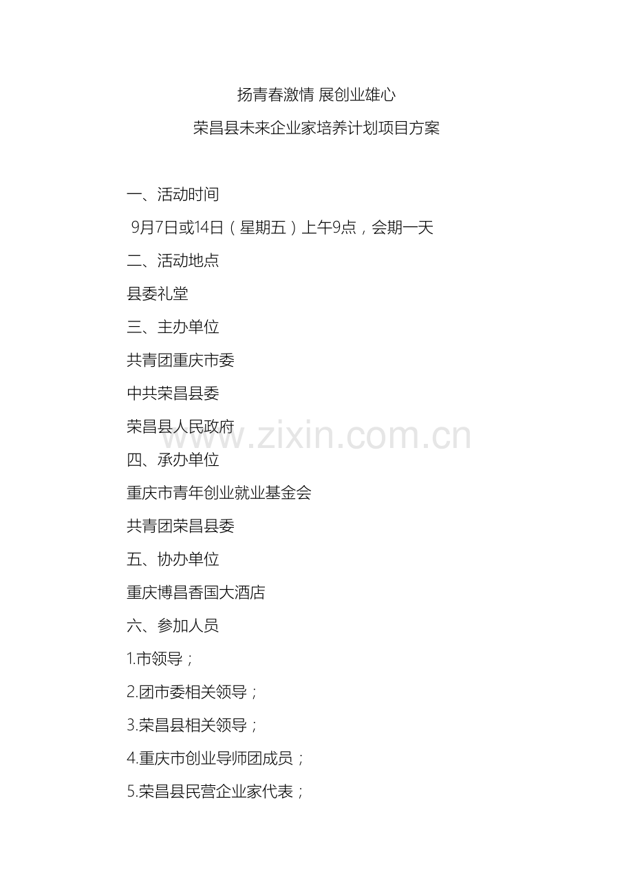 企业家培养计划项目方案.doc_第2页