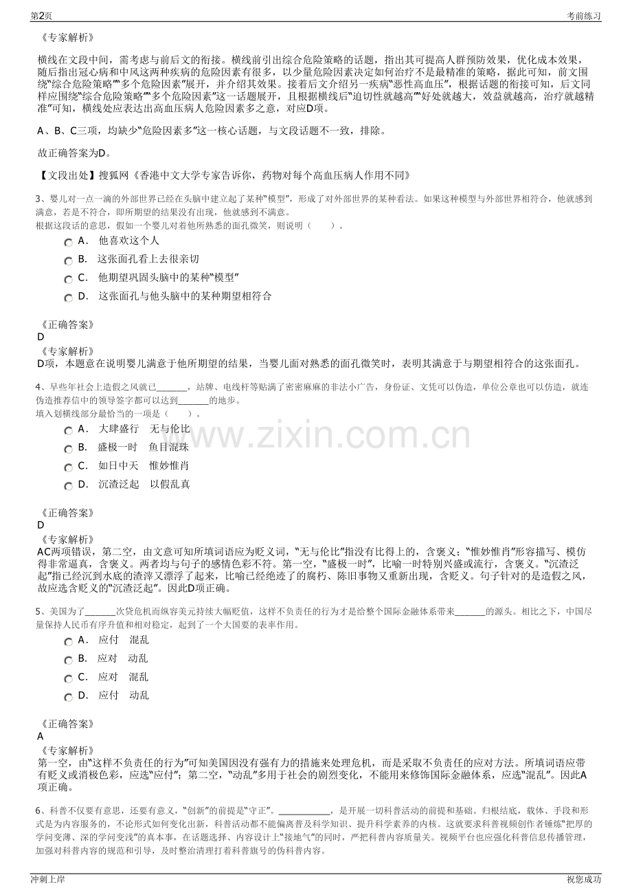 2024年浙江宁波开发投资集团有限公司招聘笔试冲刺题（带答案解析）.pdf_第2页
