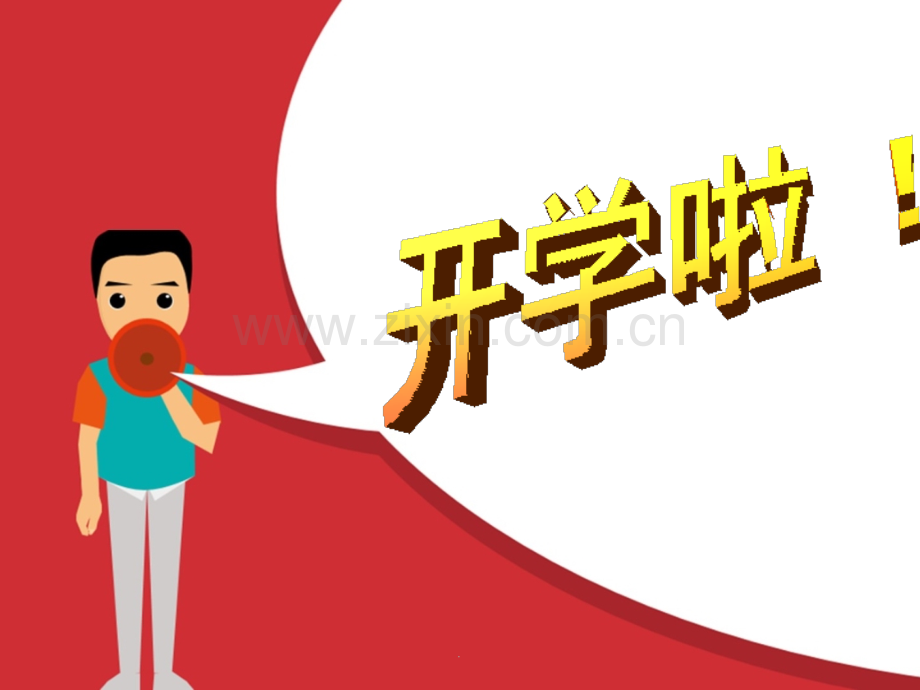心理健康班会课开学第一课.ppt_第1页