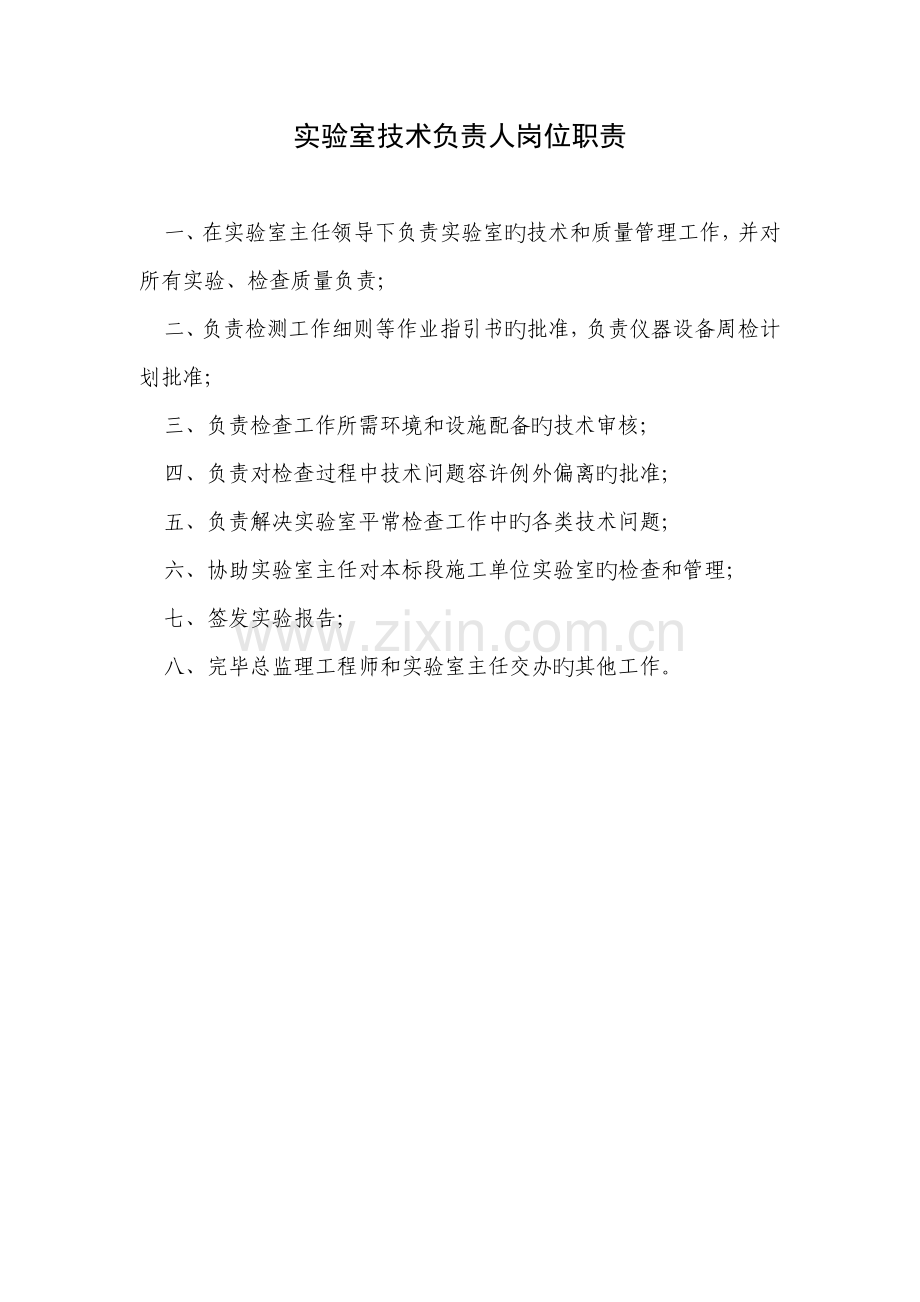 监理试验室工作职责.doc_第2页