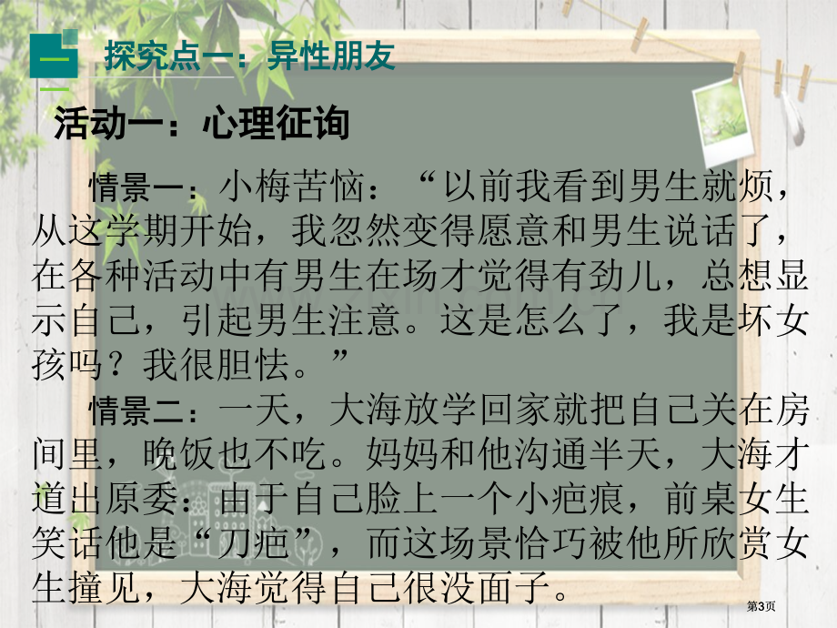 道德与法治青春萌动PPT公开课一等奖优质课大赛微课获奖课件.pptx_第2页