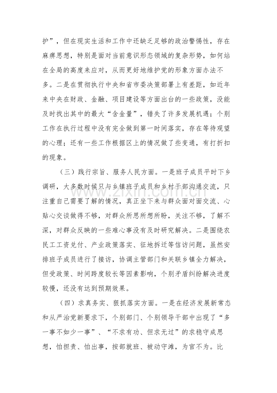 2024年度第二批主题教育领导班子对照检查（践行宗旨等新6个方面）材料2篇.docx_第2页