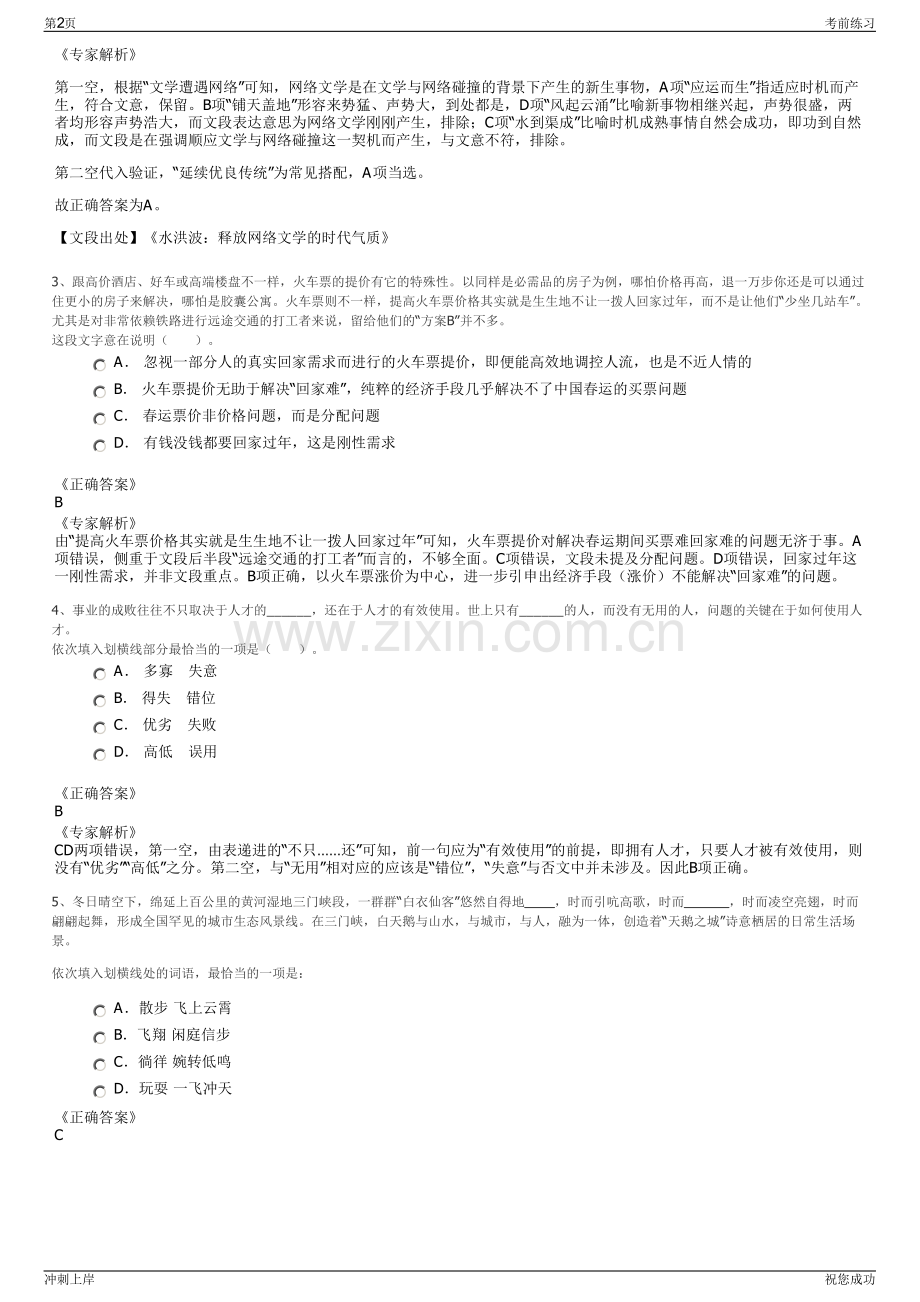 2024年中国电建市政建设集团有限公司招聘笔试冲刺题（带答案解析）.pdf_第2页