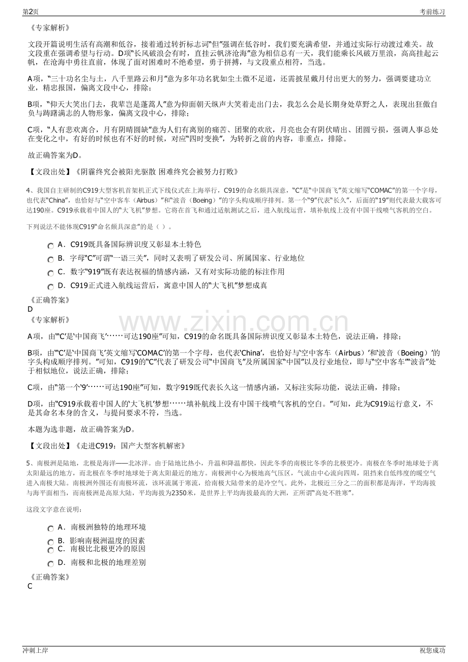 2024年华能辽宁清洁能源有限责任公司招聘笔试冲刺题（带答案解析）.pdf_第2页