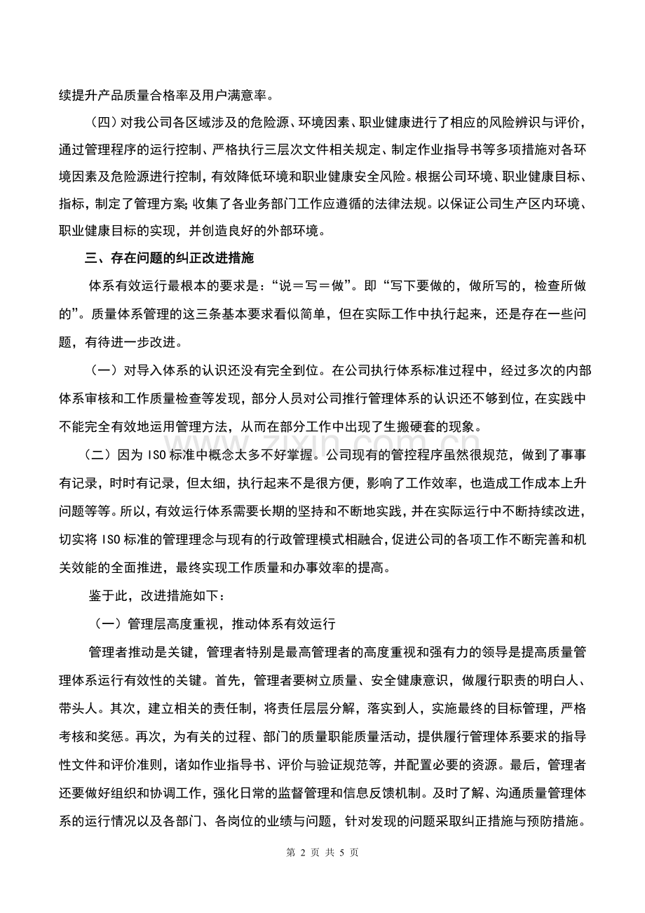管理体系运行情况的总结报告.doc_第2页