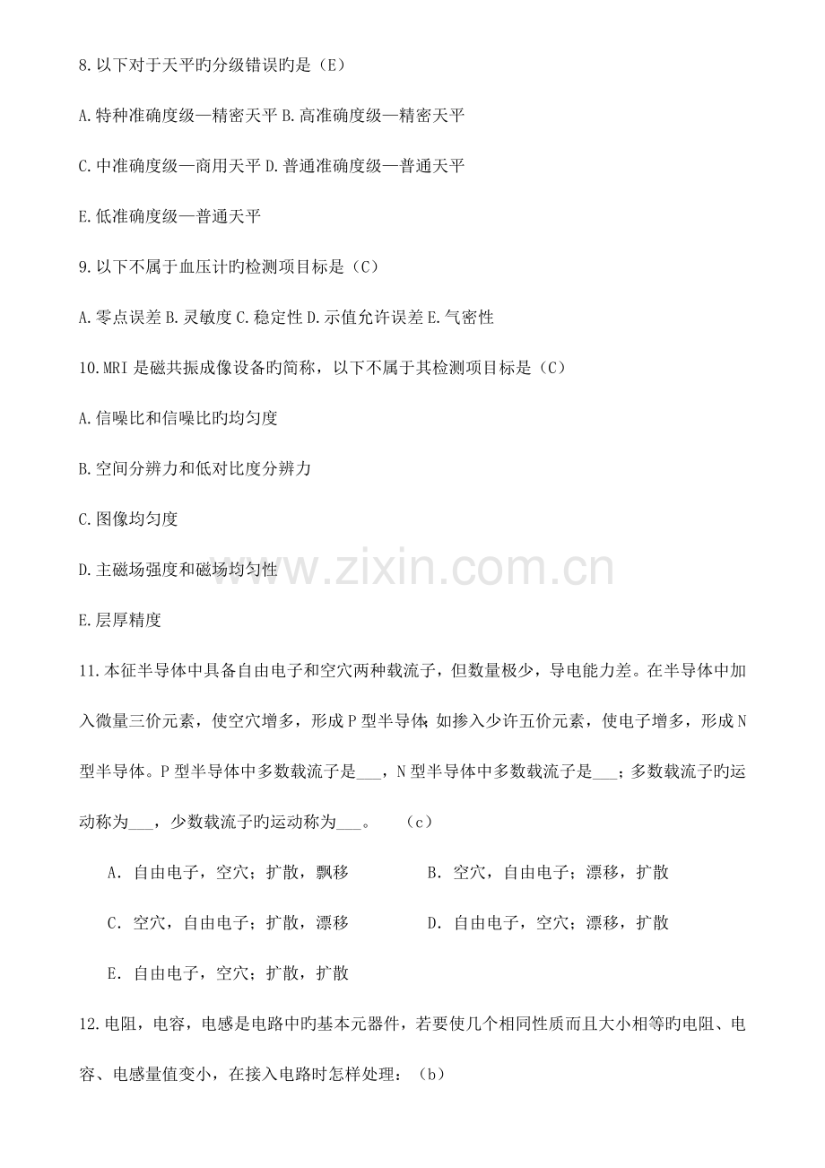三甲医院设备科招聘考试试题及答案.doc_第2页