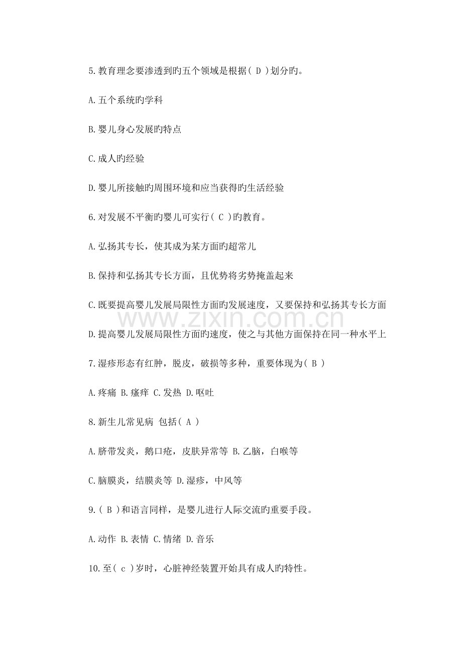 2023年高级育婴师考试试题及答案三套.doc_第2页