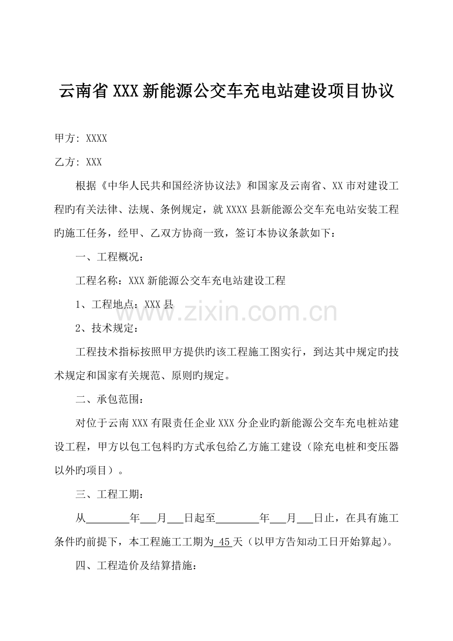 电动汽车充电桩站建设安装工程合同.doc_第2页