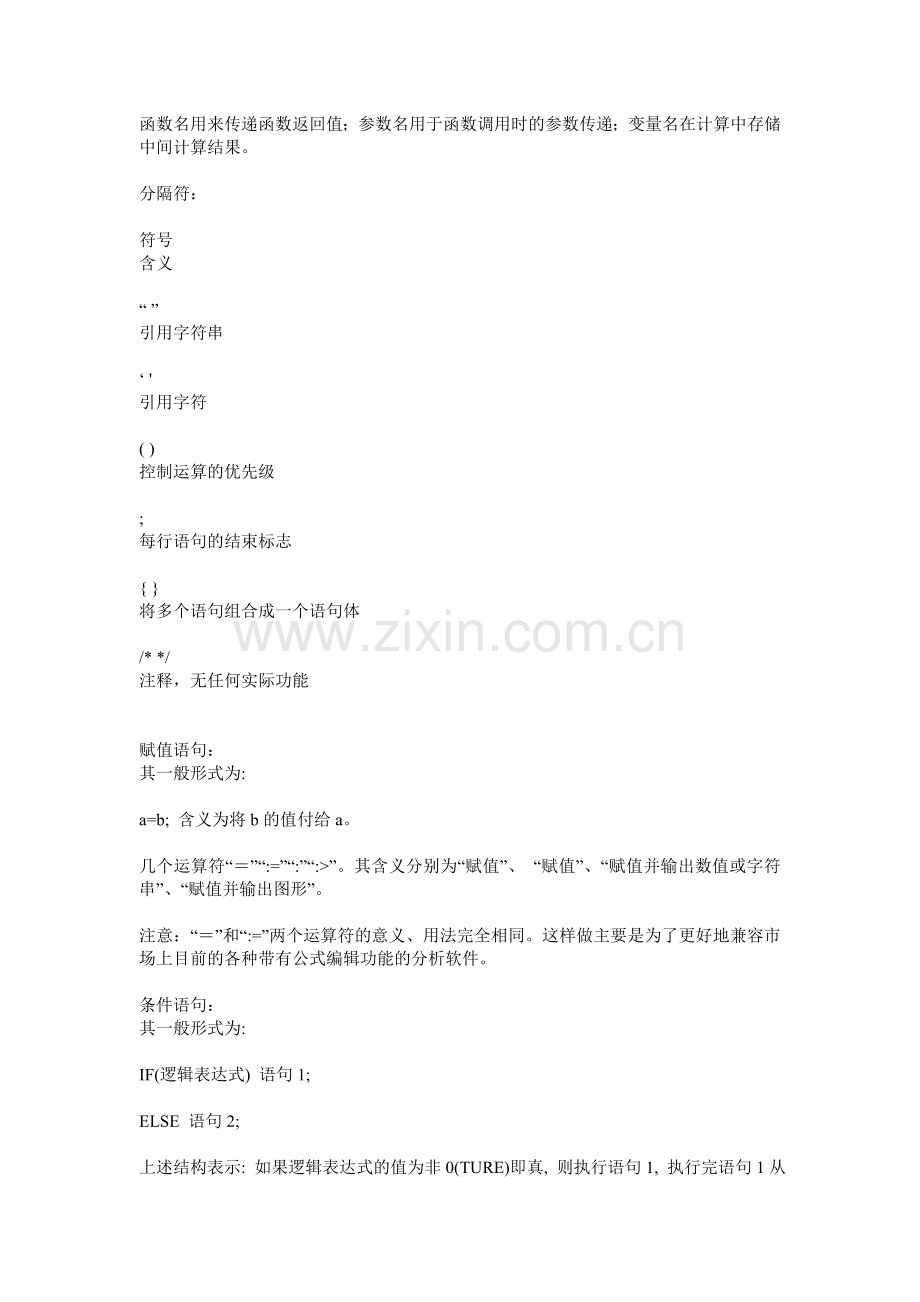 同花顺公式编写程序及规则.doc_第2页