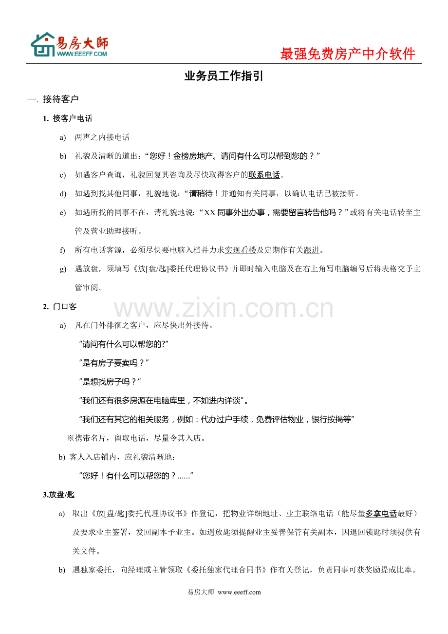 房产中介管理制度大全④业务员-图文.doc_第1页