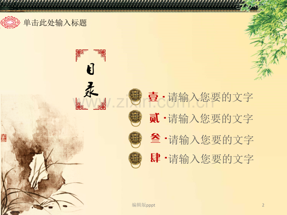 古风ppt模板本.ppt_第2页