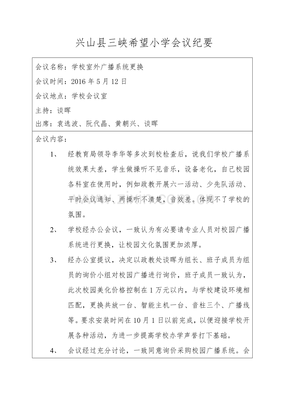 采购会议纪要.doc_第1页