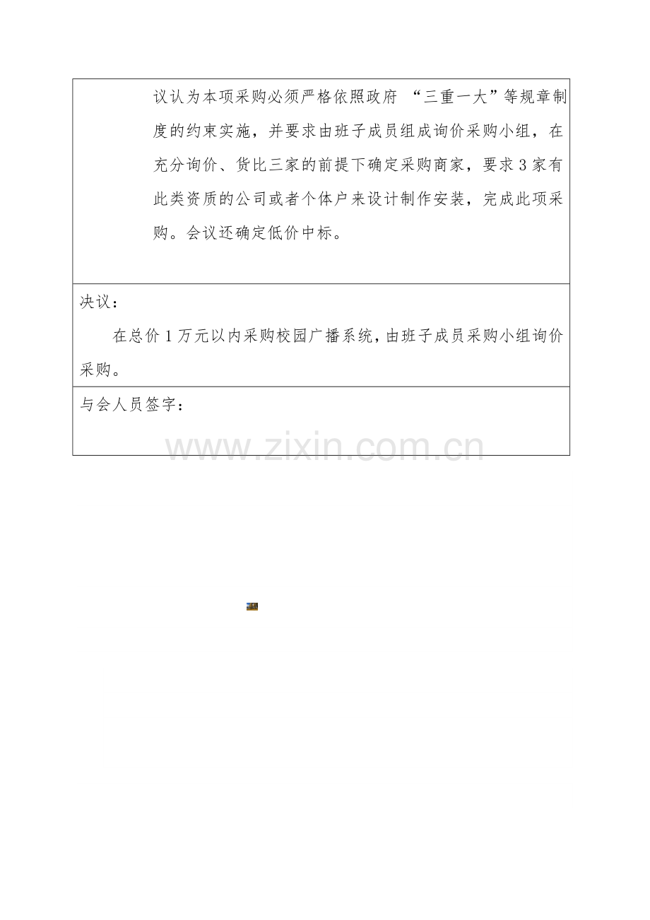 采购会议纪要.doc_第2页