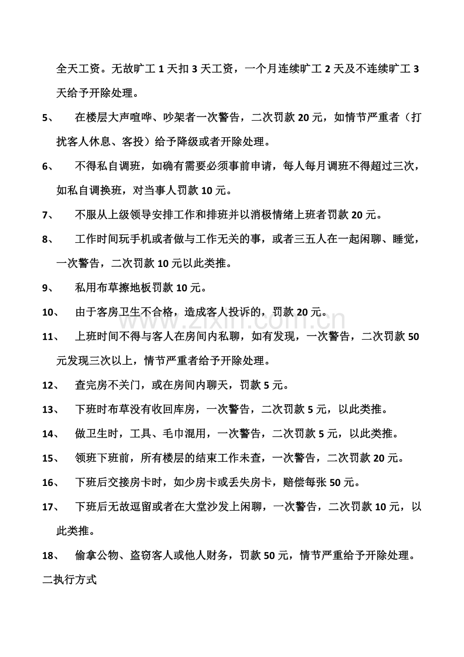 客房奖惩制度.doc_第2页