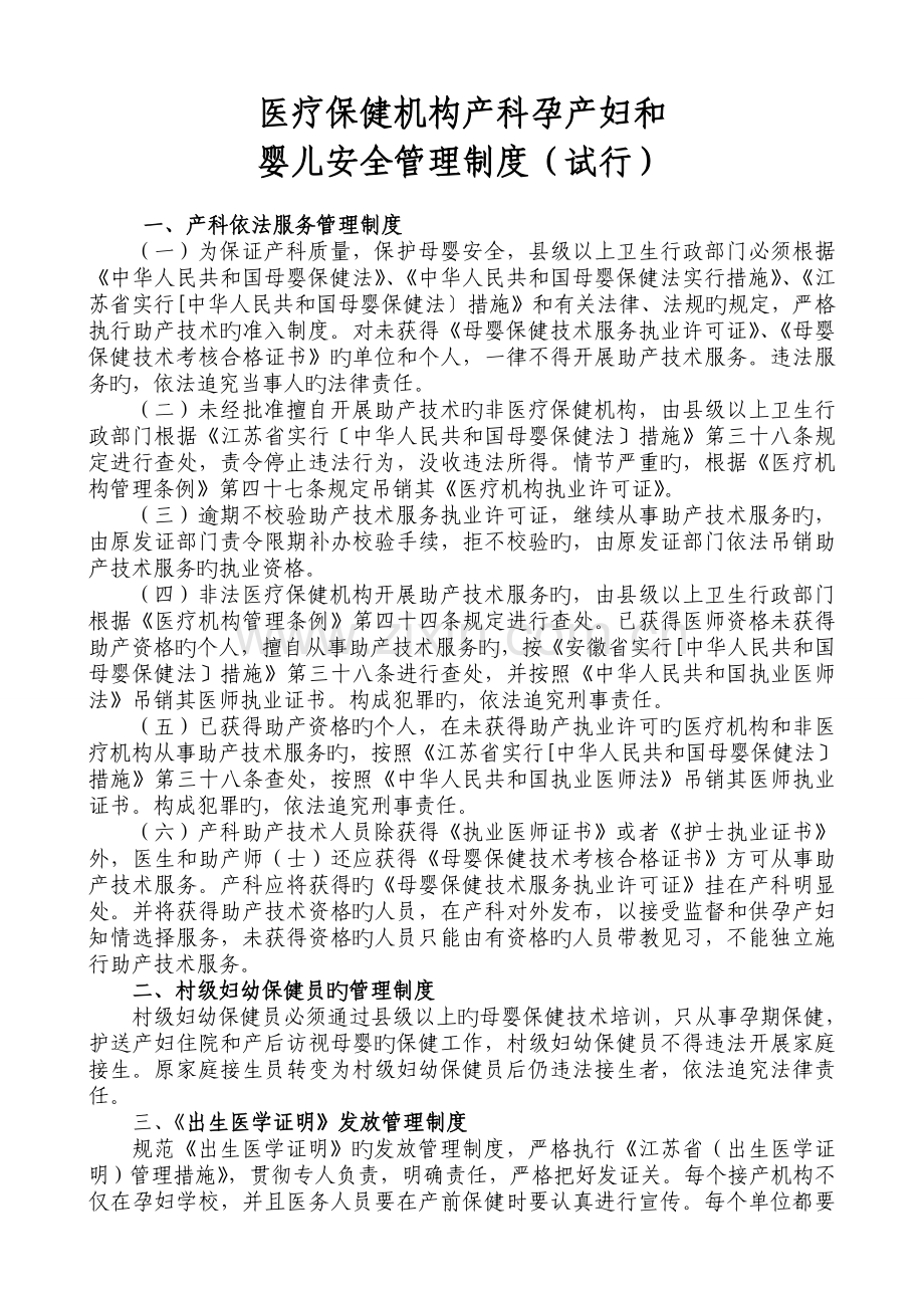 医疗保健机构产科孕产妇和婴儿安全管理制度.doc_第1页