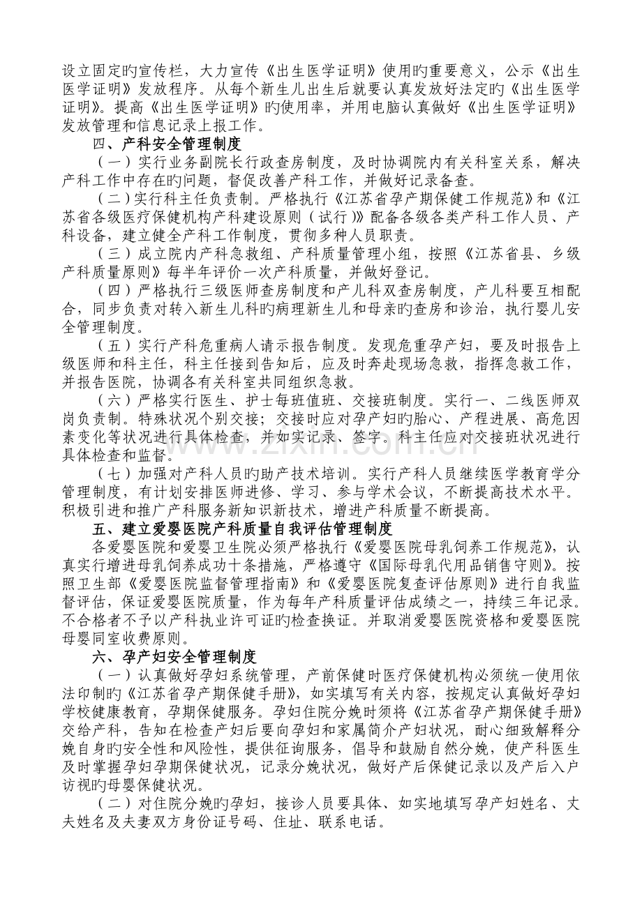 医疗保健机构产科孕产妇和婴儿安全管理制度.doc_第2页