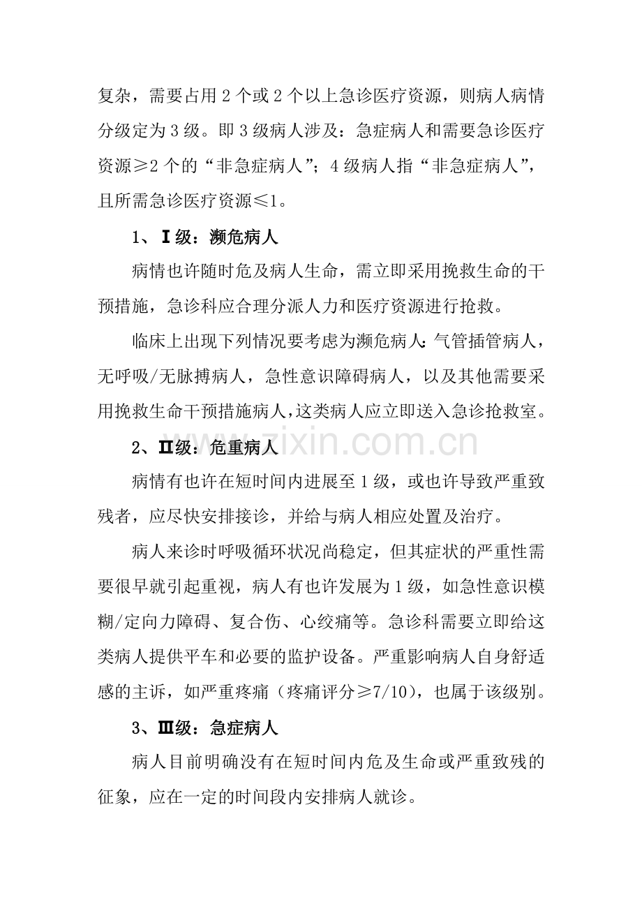 急诊分级分区救治管理规定.doc_第2页