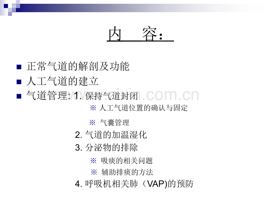 气道管理PPT课件.ppt_第2页