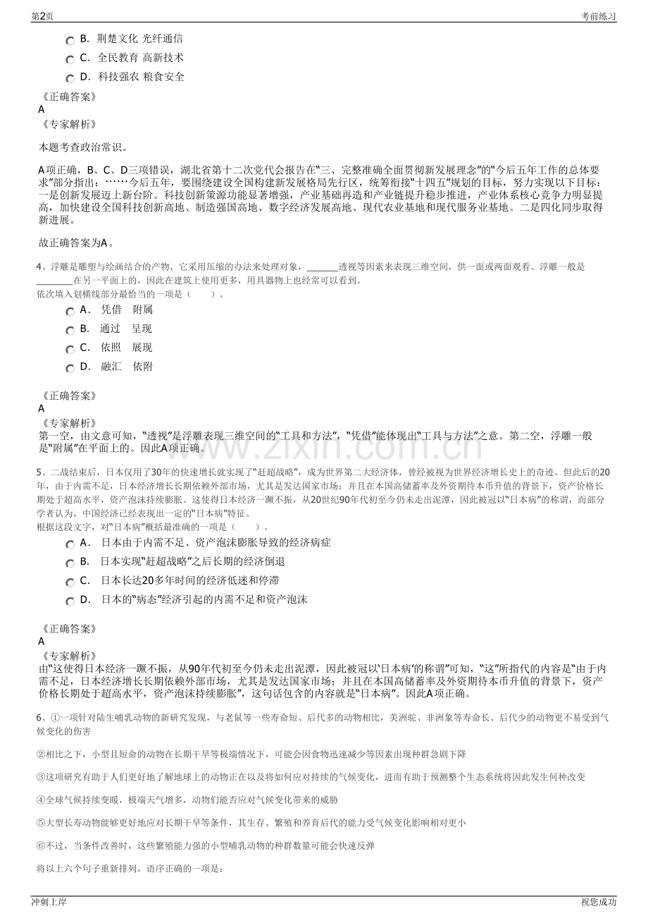 2024年国家通用技术国际所属中机公司招聘笔试冲刺题（带答案解析）.pdf_第2页