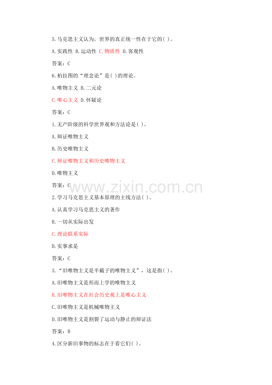 2023年公共基础知识试题及答案.doc_第2页