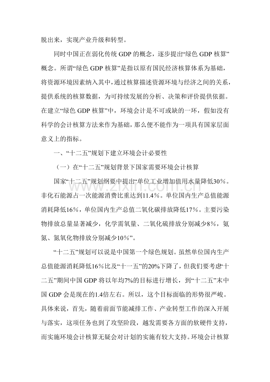 环境会计论文-会计发展论文.doc_第2页