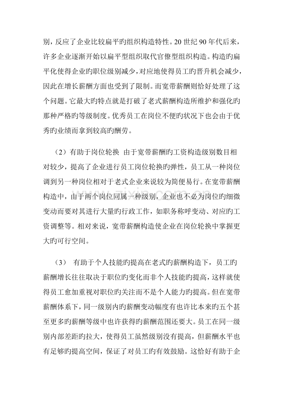 宽带薪酬制度.doc_第2页