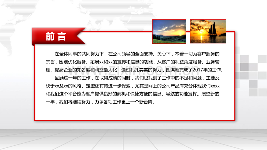 开发部年终工作总结ppt.pptx_第2页