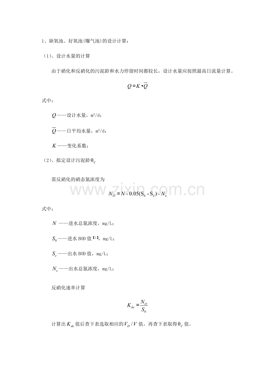 工艺设计计算.doc_第1页