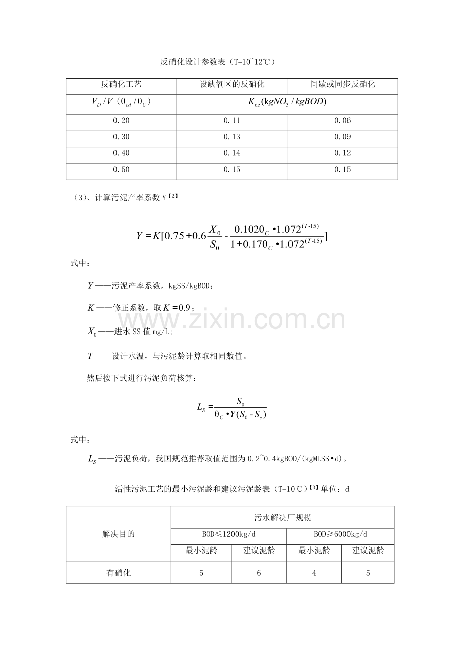 工艺设计计算.doc_第2页