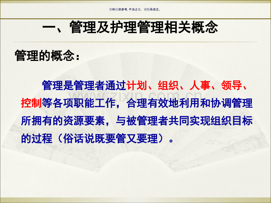 护士长如何做好管理工作及质量检查.ppt_第2页