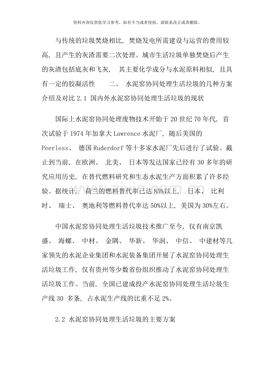水泥窑协同处置固废方案样本.docx_第2页