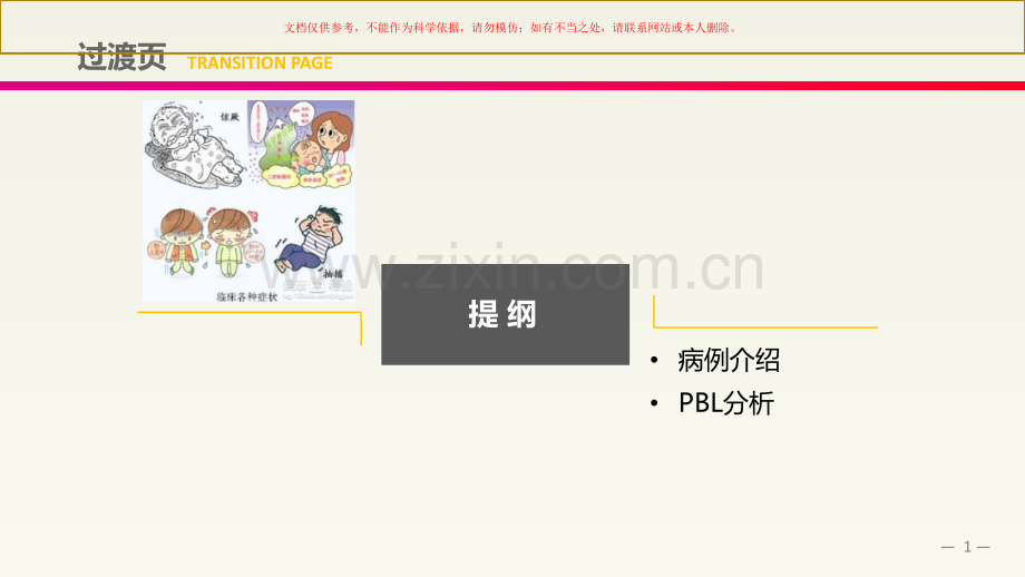 小儿高热惊厥讲课课件.ppt_第1页