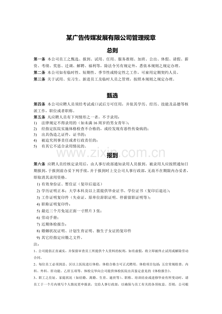 文化传媒公司管理规章制度.doc_第1页
