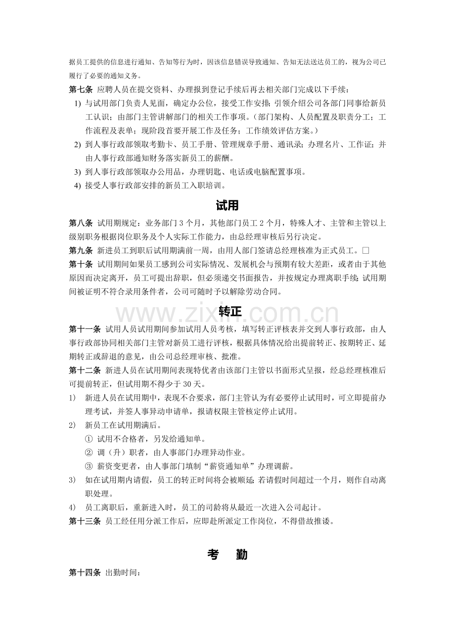 文化传媒公司管理规章制度.doc_第2页