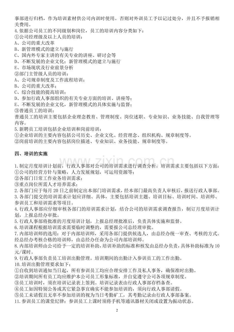 公司内部培训制度.doc_第2页