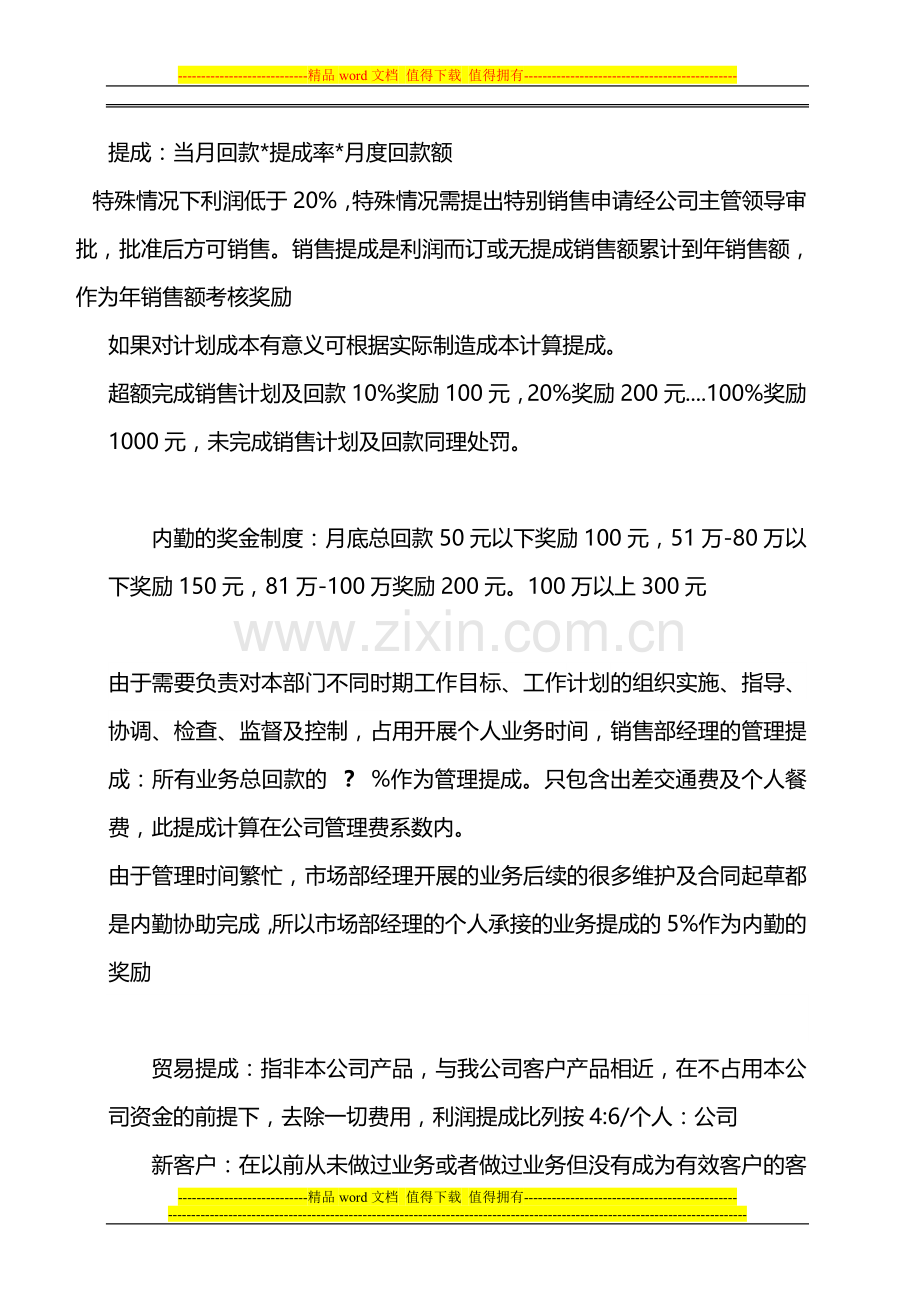 营销及薪酬方案.doc_第2页