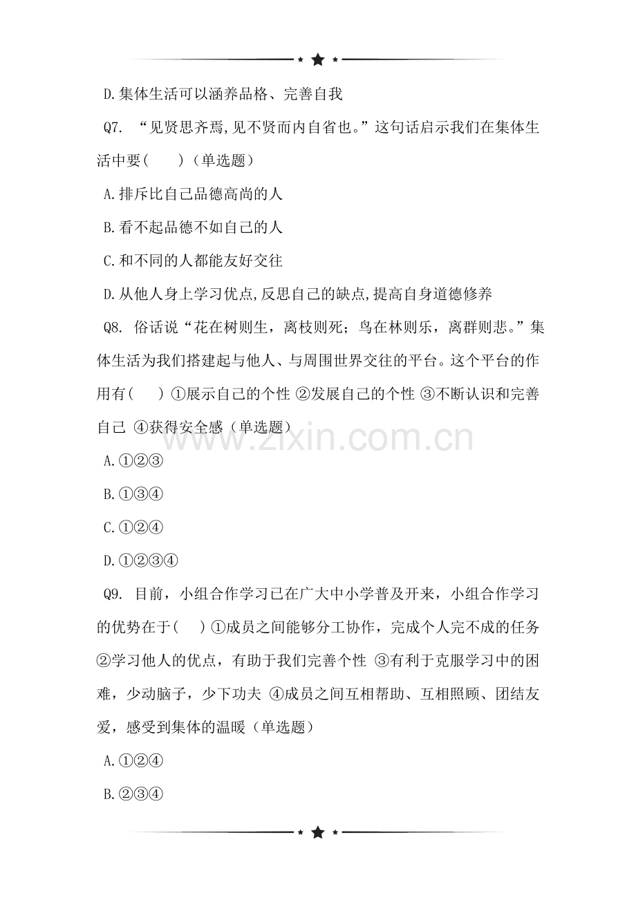 6.2-集体生活成就我(06)网络调研问卷.doc_第2页
