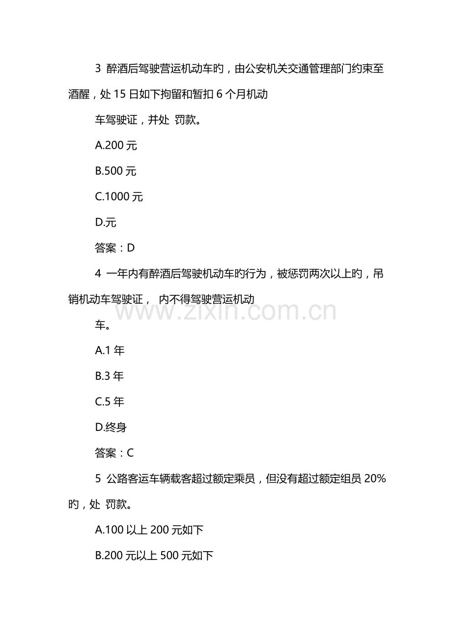 2023年道路交通法律法规考试题库的试题.doc_第2页
