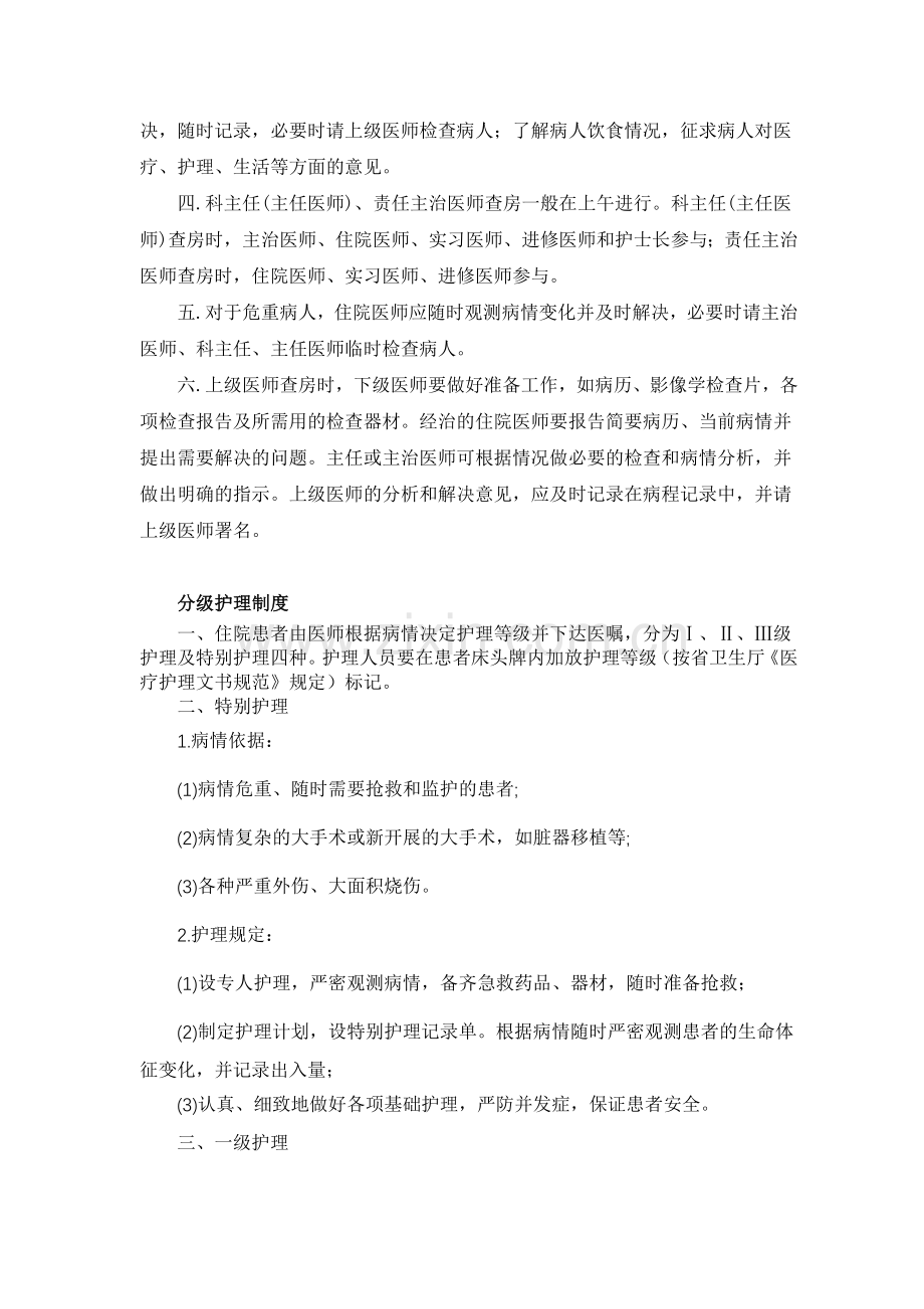 医疗质量安全核心制度.doc_第2页