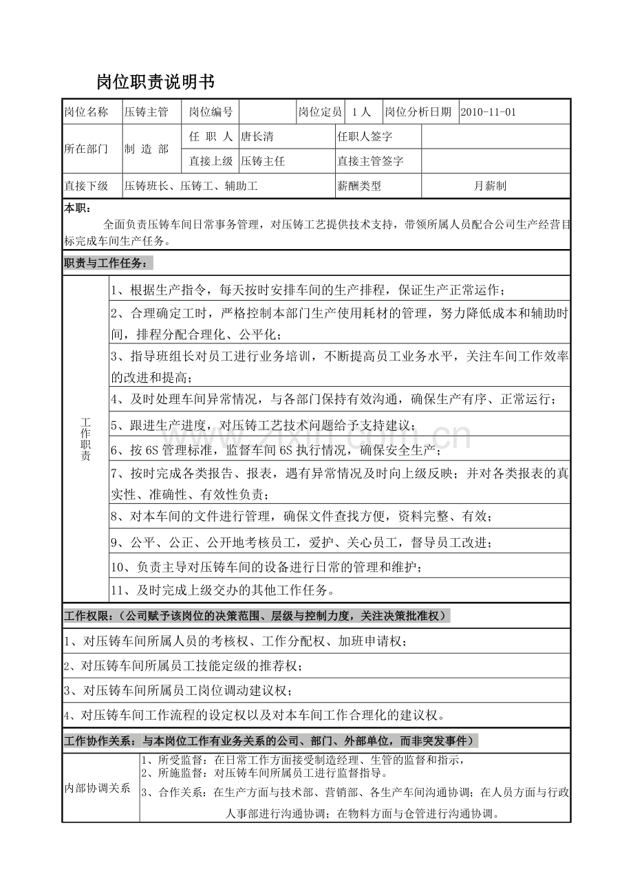 压铸主管职责.doc_第1页