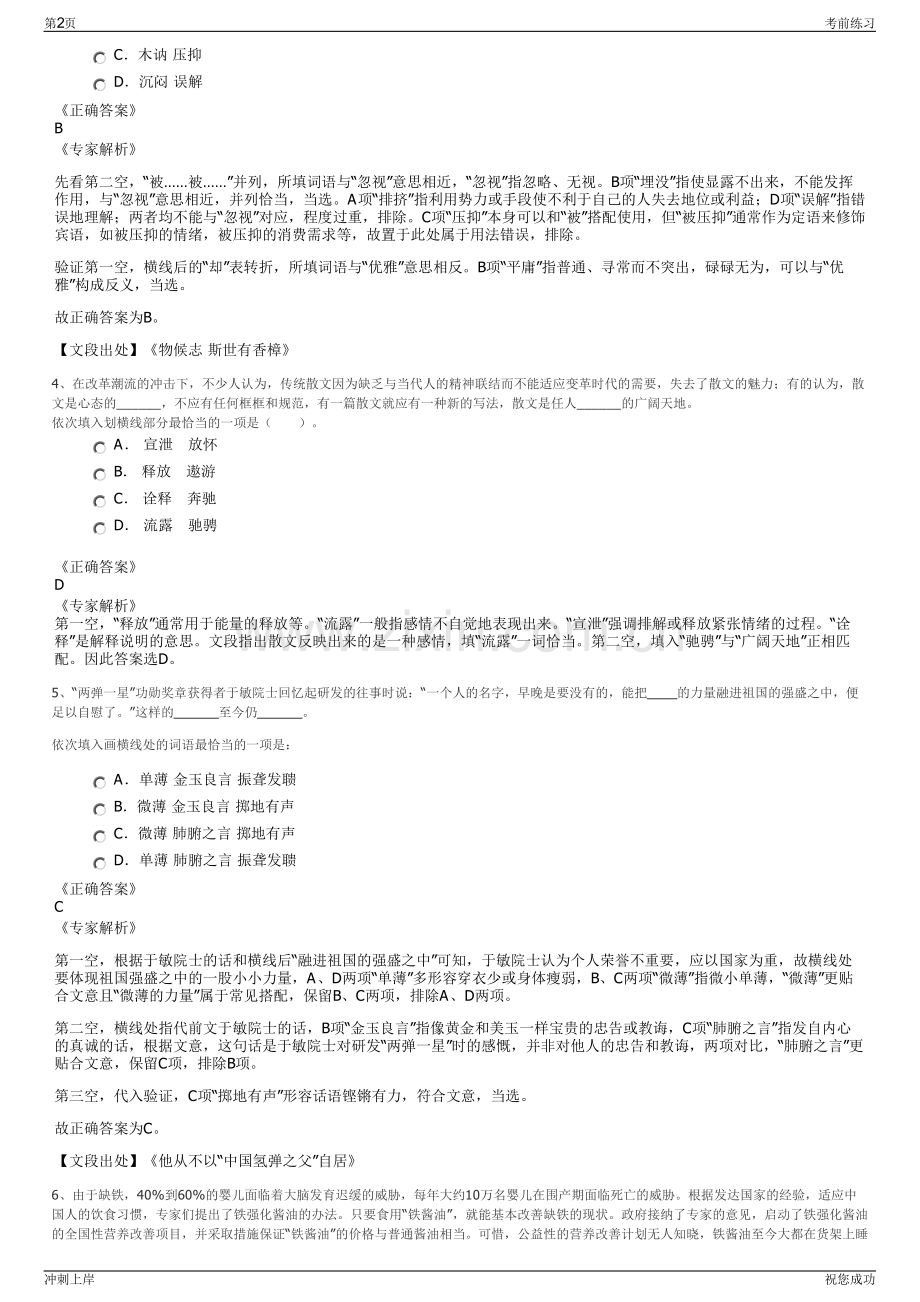 2024年浙江上虞园林市政集团有限公司招聘笔试冲刺题（带答案解析）.pdf_第2页